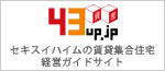 セキスイハイムの賃貸集合住宅経営ガイドサイト