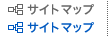 サイトマップ