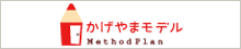 かげやまモデル