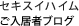 セキスイハイムご入居者ブログ