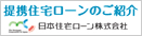 日本住宅ローン㈱