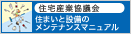 住宅産業協議会