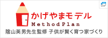 かげやまモデル　影山英男先生監修 子供が賢く育つ家づくり