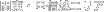関東・甲信越エリア
