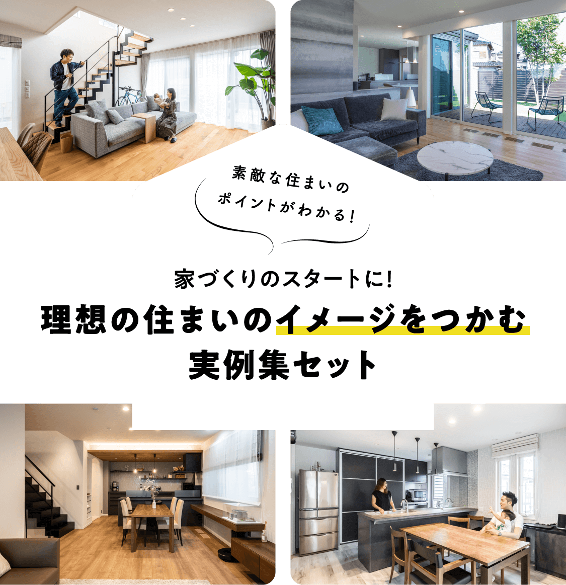 建築実例2冊セットプレゼント！｜セキスイハイム