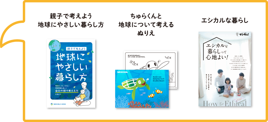 親子で考えよう地球にやさしい暮らし方、ちゅらくんと地球について考えるぬりえ、エシカルな暮らし