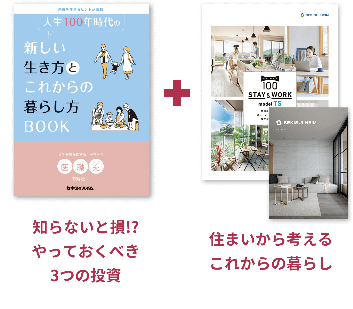 知らないと損!?やっておくべき3つの投資、住まいから考えるこれからの暮らし、などが盛り込まれた冊子3冊。