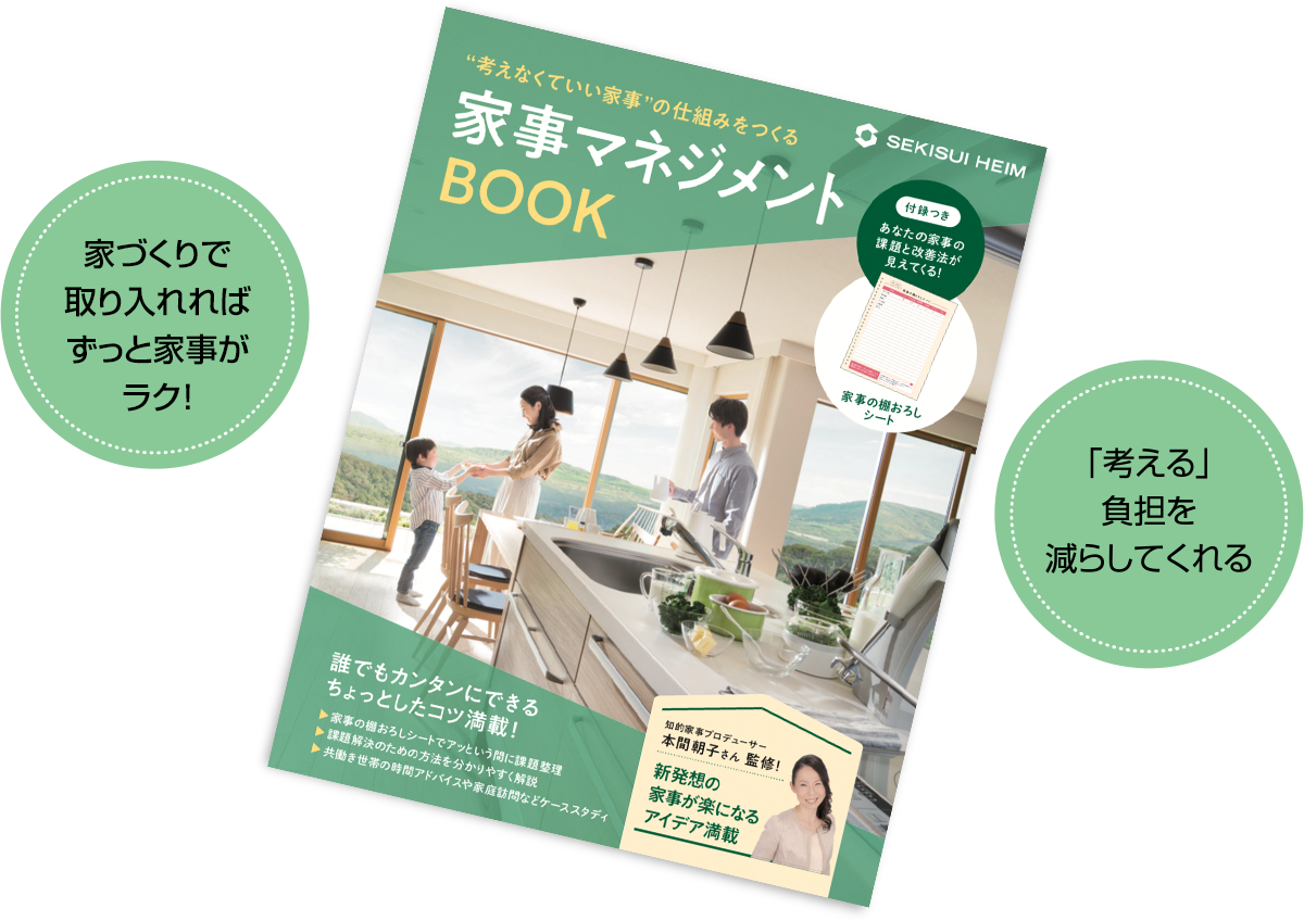 家づくりで取り入れればずっと家事がラク！考える負担を減らしてくれる