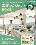 家事マネジメントBOOK