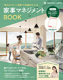 家事マネジメントBOOK