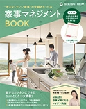 家事マネジメントブック