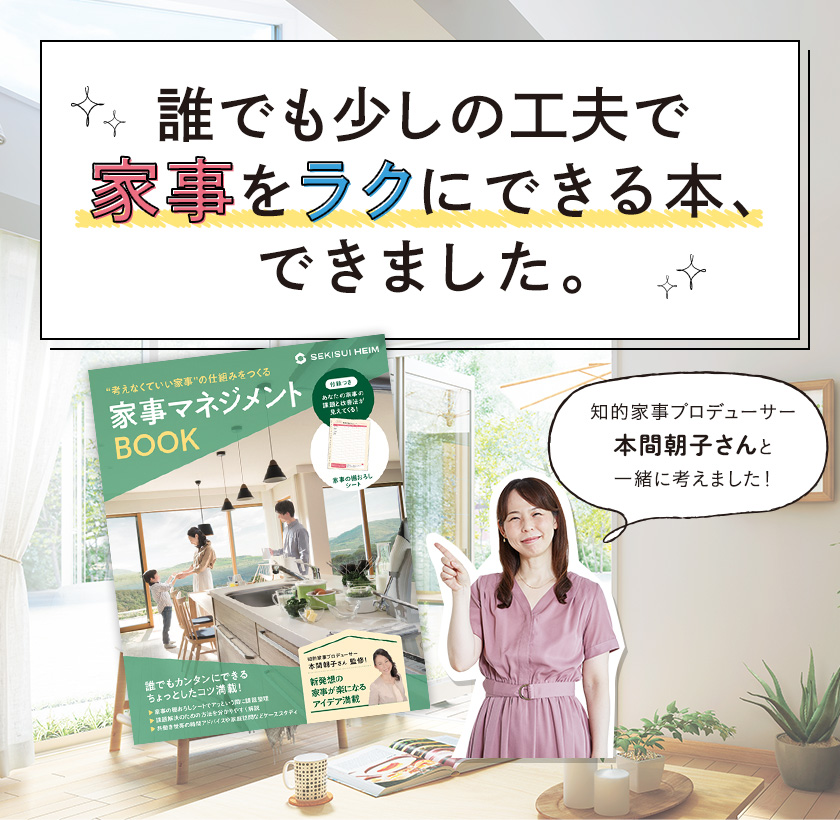 誰でも少しの工夫で家事をラクにできる本、できました。
