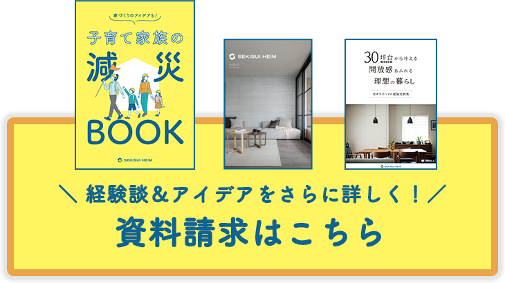 経験談＆アイデアをさらに詳しく！資料請求はこちら