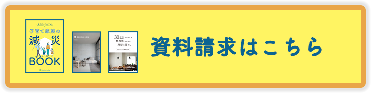 経験談＆アイデアをさらに詳しく！資料請求はこちら