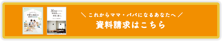 資料請求はこちら