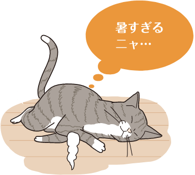 暑すぎるニャ