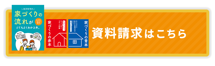 資料請求はこちら