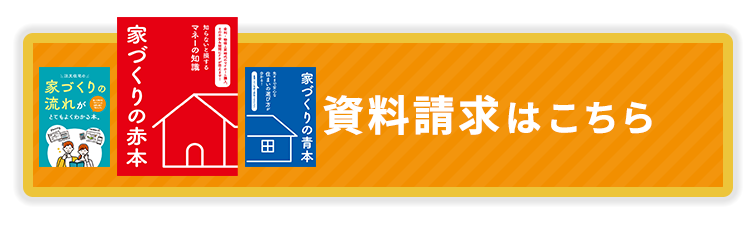 資料請求はこちら