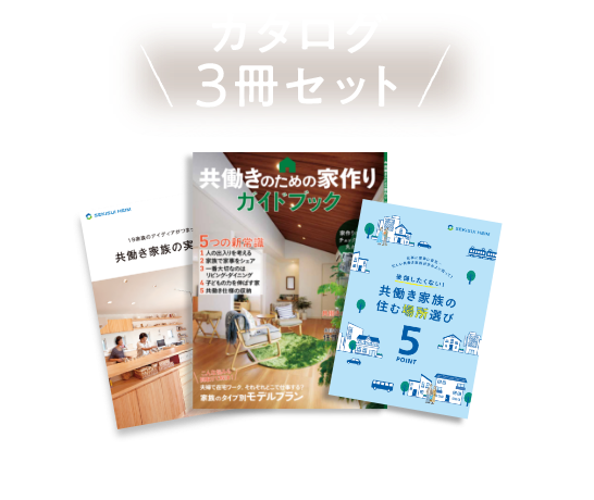 カタログ3冊セット