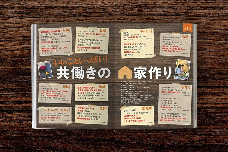 共働きのための家作りガイドブック内容イメージ3