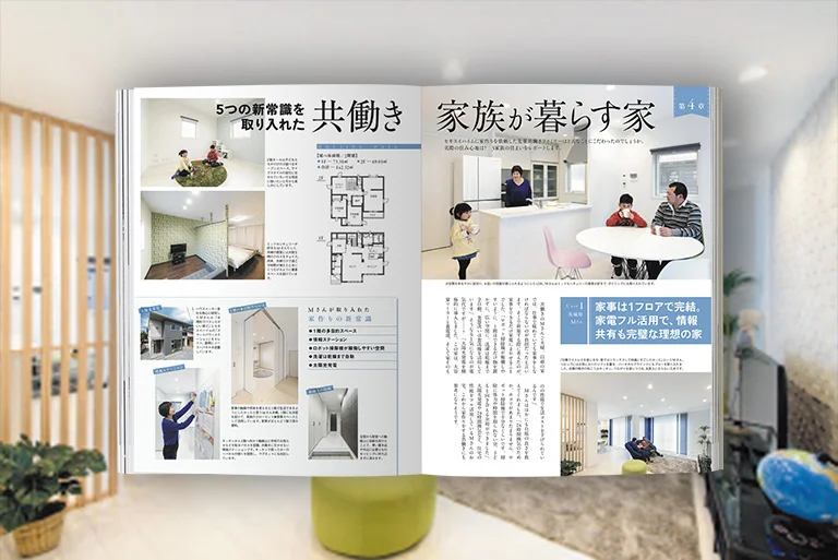 共働きのための家作りガイドブック内容イメージ5