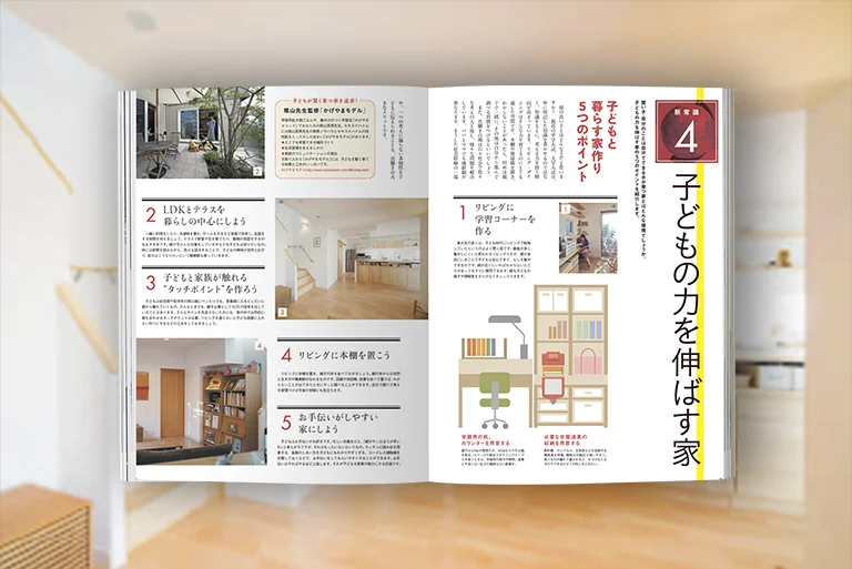 共働きのための家作りガイドブック内容イメージ6