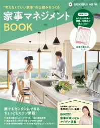 家事マネジメントBOOK表示イメージ