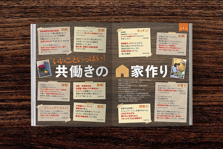 共働きのための家作りガイドブックの中身3