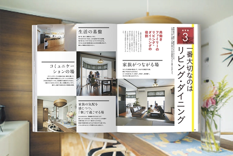 共働きのための家作りガイドブックの中身4