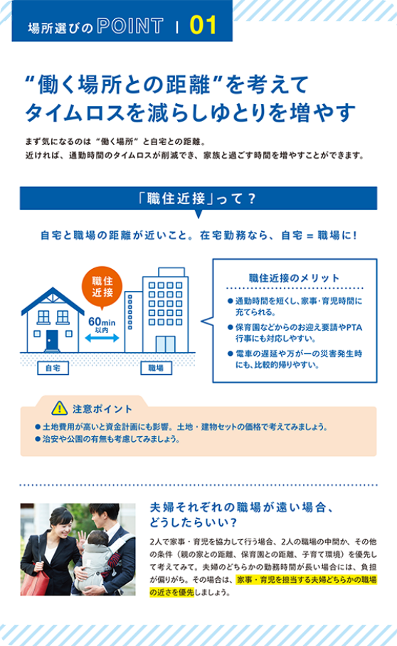 例えば・・・ Tips01 働く場所との距離を考えてタイムロスを減らしゆとりを増やす