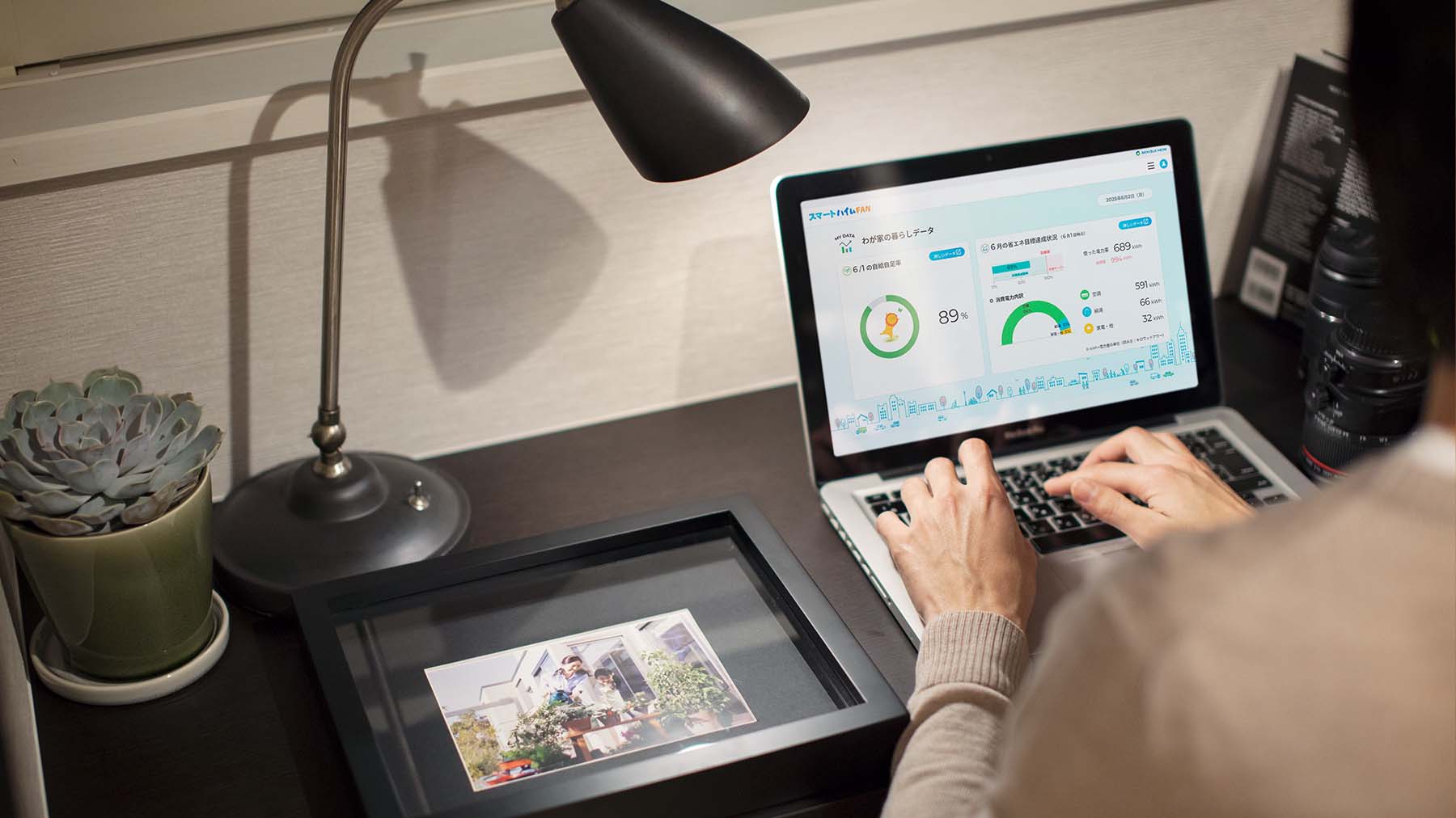 SMART TECHNOLOGY 03 HEMS ｜住まいの性能｜セキスイハイム