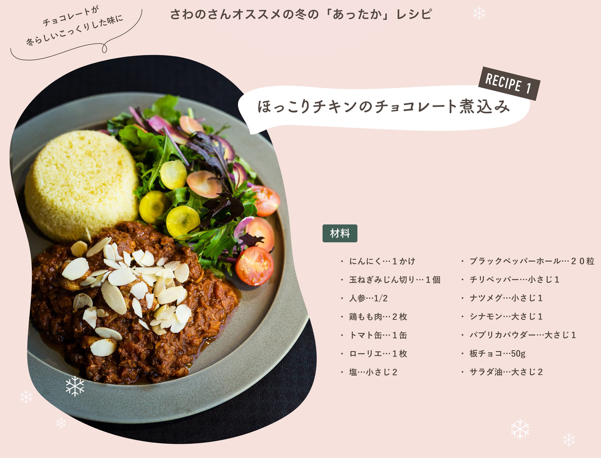 ほっこりチキンのチョコレート煮込み