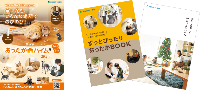 あったかハイムの最新カタログセットプレゼント