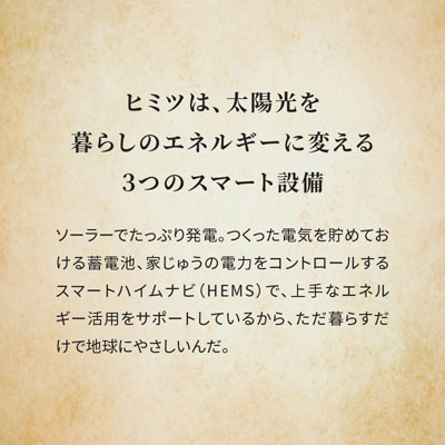 家を建てた後も、環境にやさしい暮らしができるの? 6ページ目