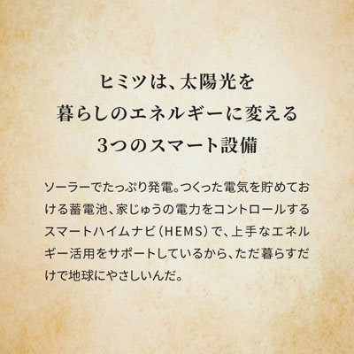 家を建てた後も、環境にやさしい暮らしができるの？ 6ページ目