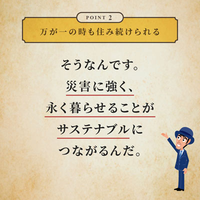 “レジリエンス”もサステナブルのひとつなの？ 2ページ目