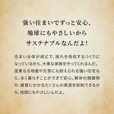 “レジリエンス”もサステナブルのひとつなの？ 4ページ目