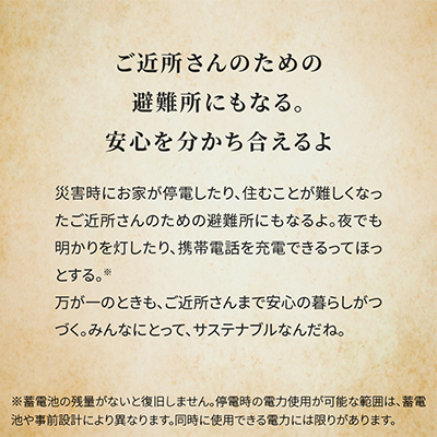 “レジリエンス”もサステナブルのひとつなの? 6ページ目