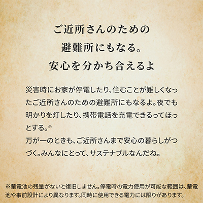 “レジリエンス”もサステナブルのひとつなの？ 6ページ目