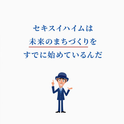 そんなサステナブルな家をもっといっぱいつくりたい！ 2ページ目