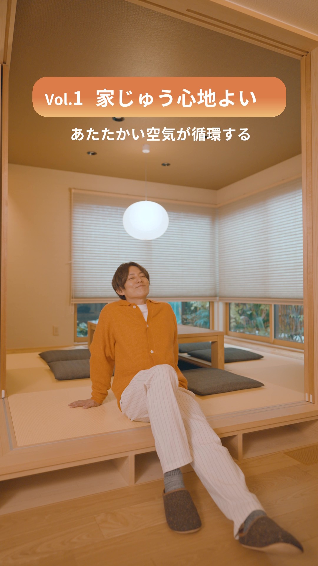 あたたかい空気が循環