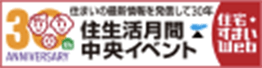 住宅・住まいWeb