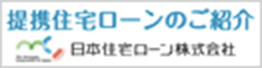 日本住宅ローン株式会社