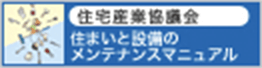 住宅産業協議会