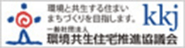 環境共生住宅推進協議会