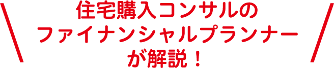 FPがお答えします!