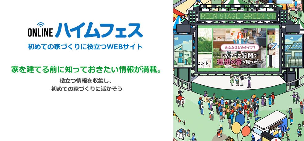 ハイムフェス