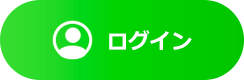 ログイン