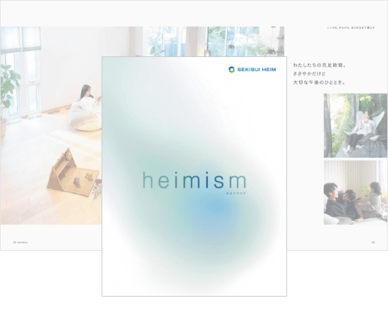 ハイムイズム（総合カタログ）
