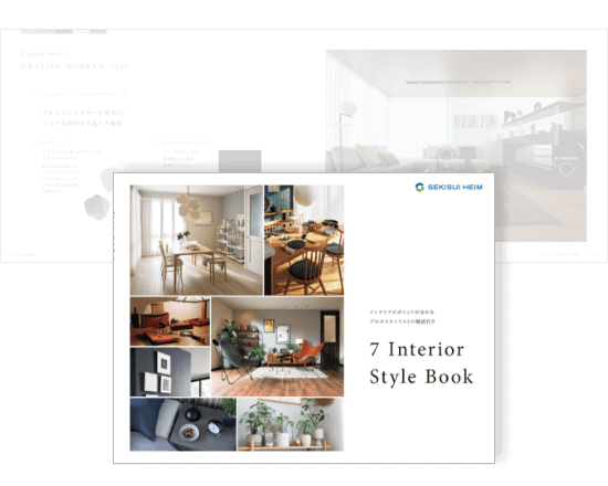 インテリアスタイルブック